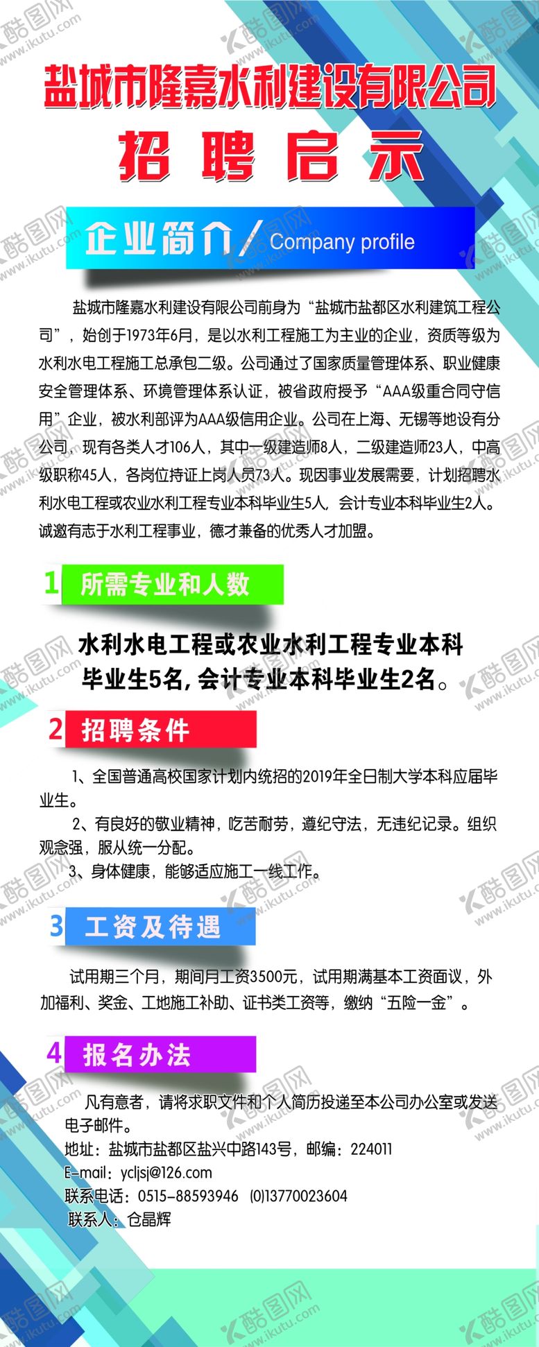 编号：14151404301735527840【酷图网】源文件下载-招聘展架