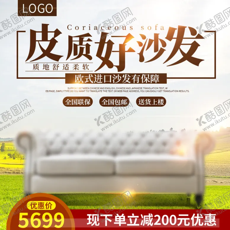 编号：80479309131612521084【酷图网】源文件下载-家居沙发主图