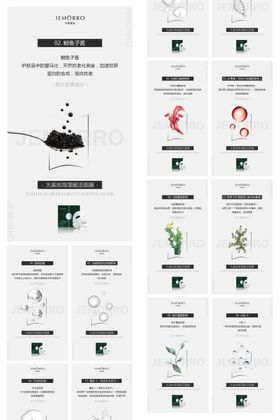面膜化妆品微商产品成分系列海报