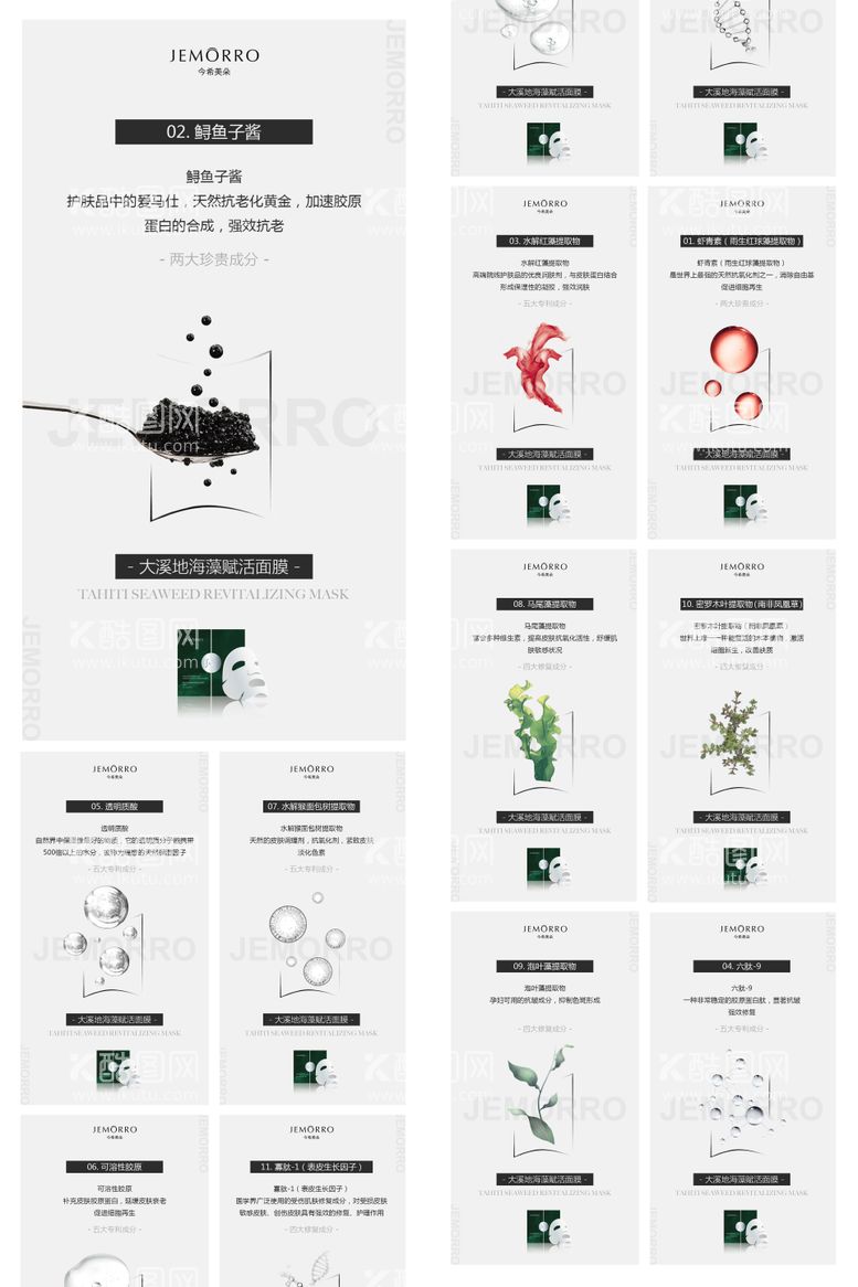 编号：34554111201038568812【酷图网】源文件下载-面膜产品成分系列海报