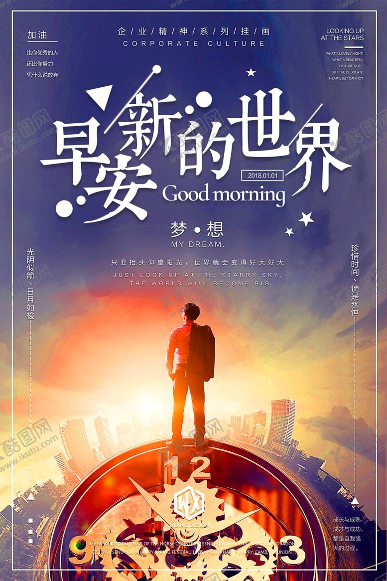 编号：43275807010039507810【酷图网】源文件下载-励志展板v