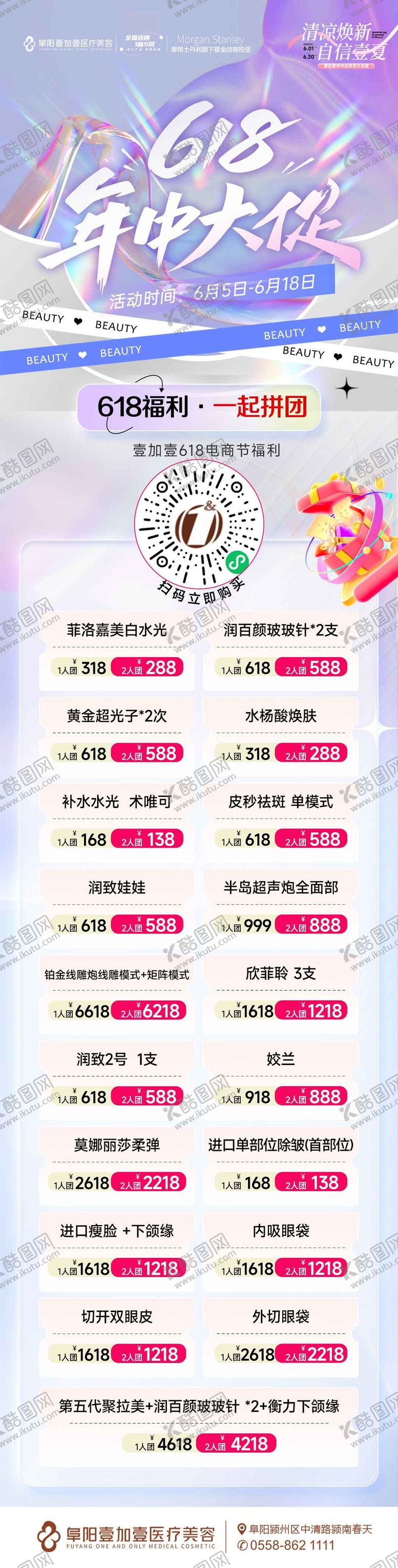 编号：78032106172019258806【酷图网】源文件下载-618年中大促