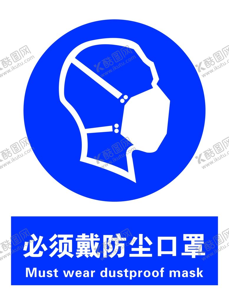 编号：31485007141424451351【酷图网】源文件下载-必须戴防尘口罩