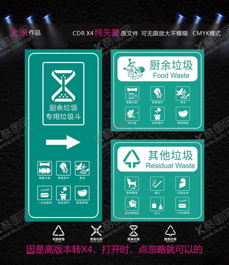 编号：94815604041132087357【酷图网】源文件下载-厨余垃圾垃圾分类