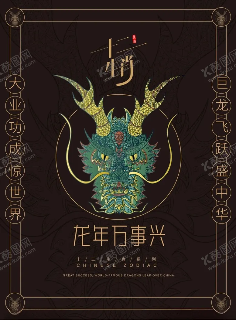 编号：31683702062335409659【酷图网】源文件下载-生肖龙