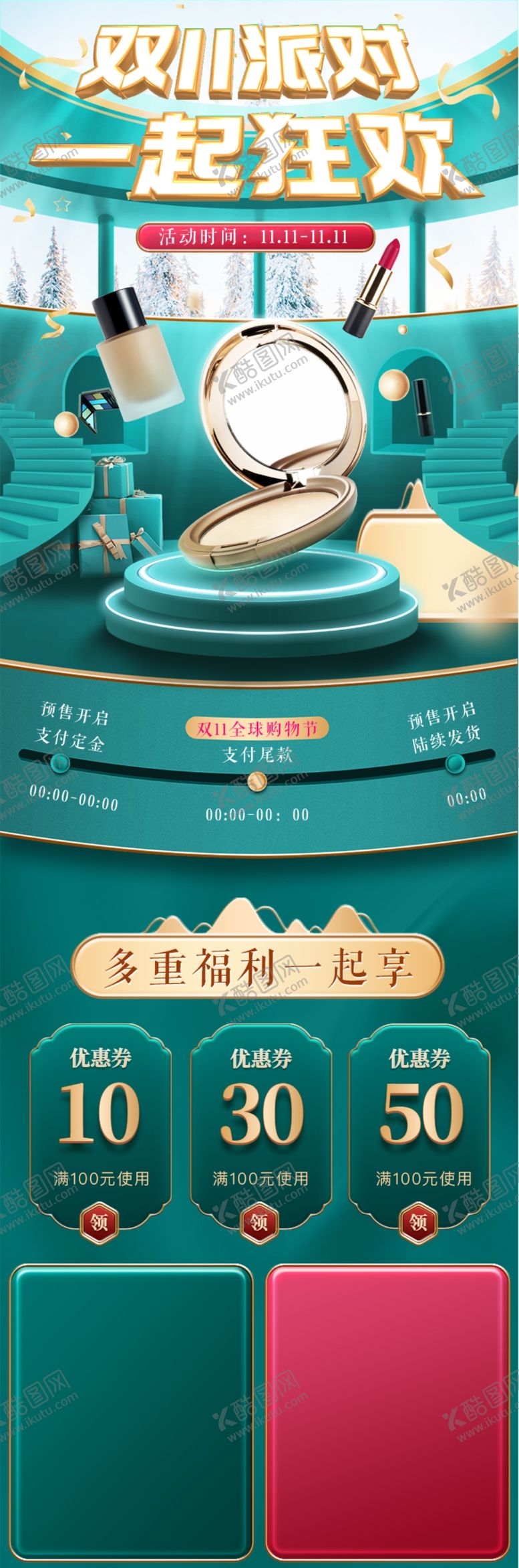 编号：88610606151434093527【酷图网】源文件下载-电商