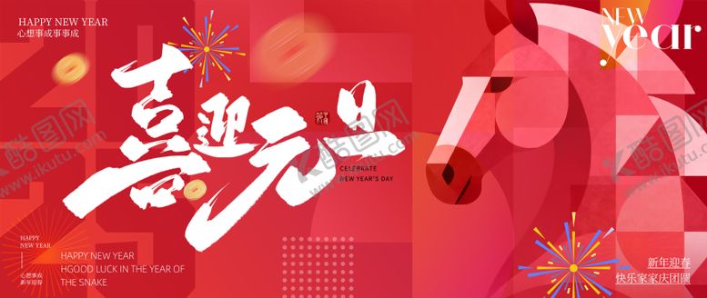 编号：59971212102122032426【酷图网】源文件下载-新年海报背景