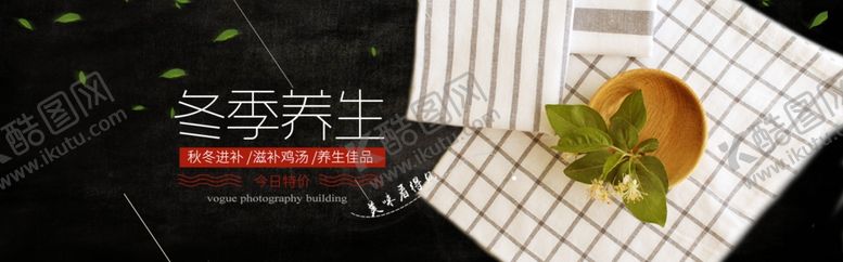 编号：97958807130901497783【酷图网】源文件下载-冬季养生