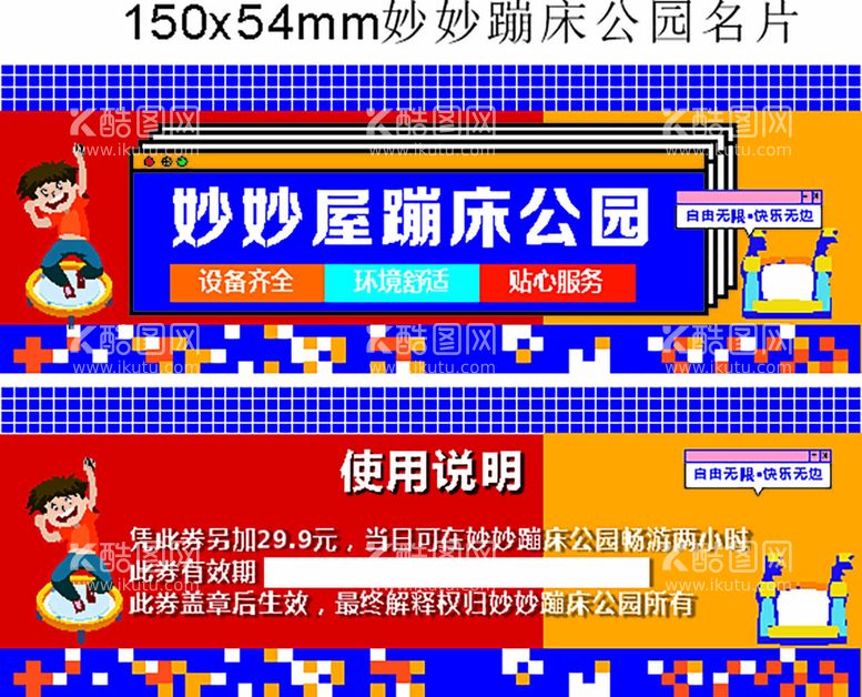 编号：52078612191853583542【酷图网】源文件下载-蹦床公园使用券