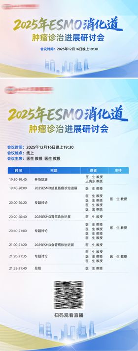 泌尿肿瘤研讨会背景板