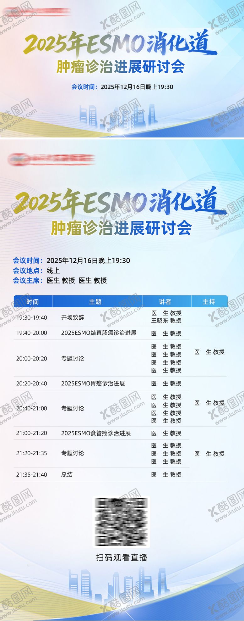编号：84028601051835336892【酷图网】源文件下载-肿瘤研讨会海报展板