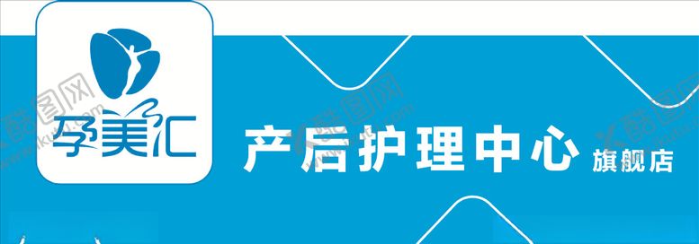 编号：57356209200939571656【酷图网】源文件下载-门头孕美汇