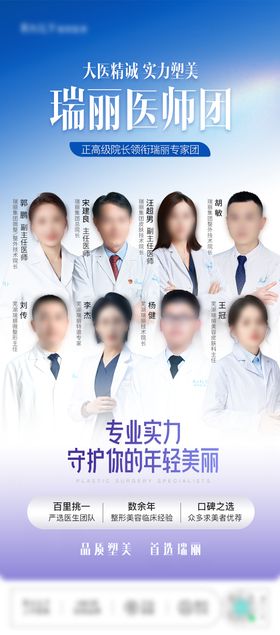 医美专家团海报