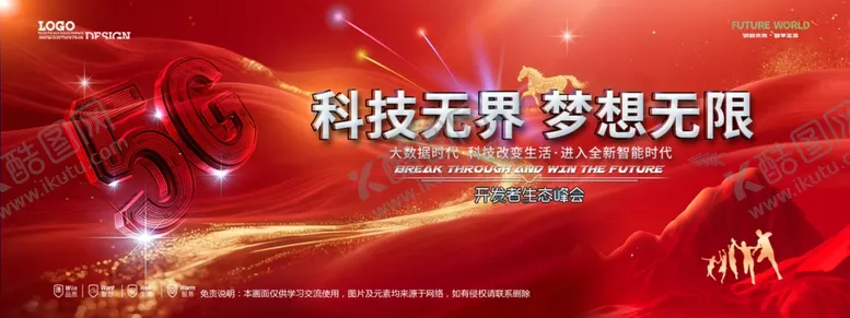 编号：30337304031056484684【酷图网】源文件下载-会议背景