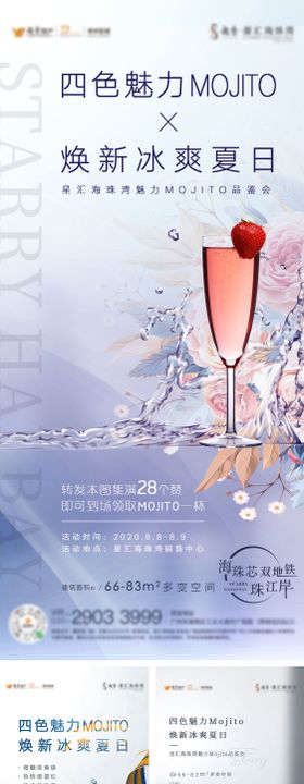 Mojjto暖场活动海报