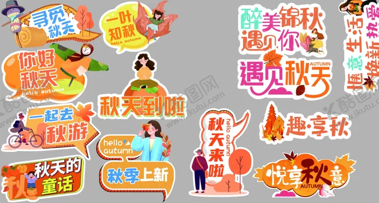 编号：16532102150141021097【酷图网】源文件下载-秋意