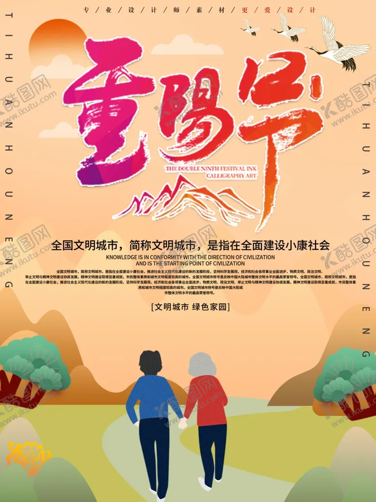 编号：68282606251352217214【酷图网】源文件下载-重阳节