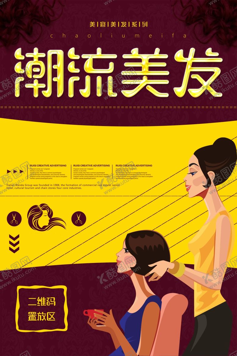 编号：39904005151401446221【酷图网】源文件下载-美容美发促销宣传活动海报素材