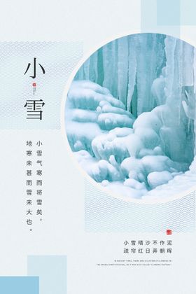 小雪