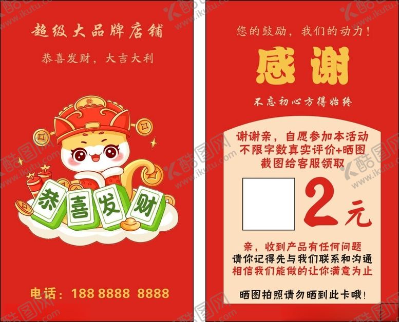 编号：24539910170347333130【酷图网】源文件下载-淘宝好评卡