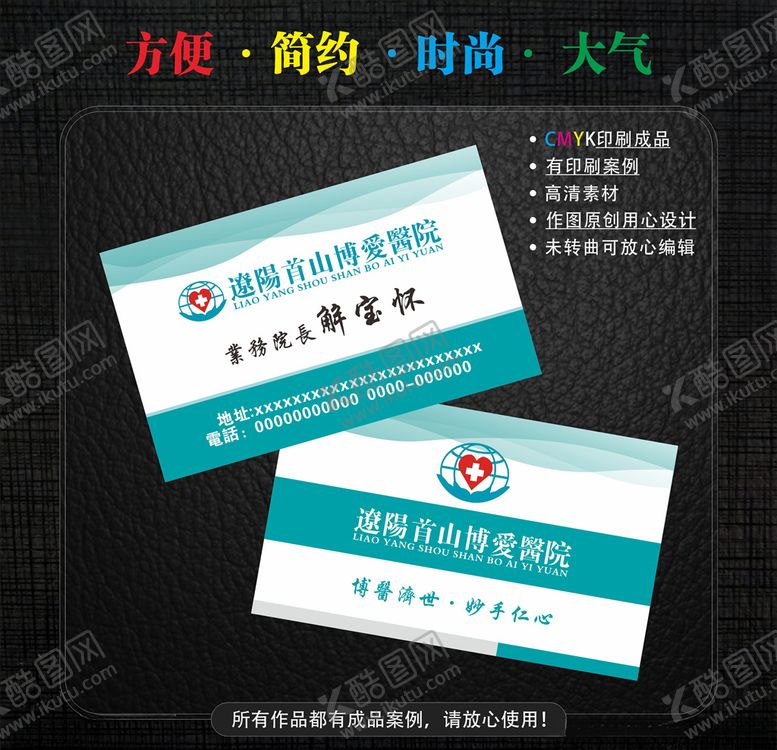 编号：24262009211651528047【酷图网】源文件下载-医院名片