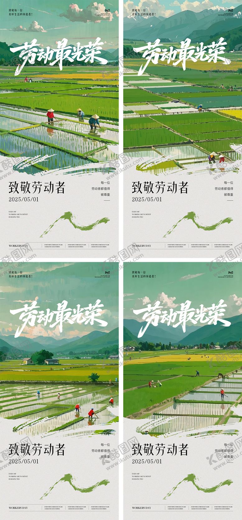 编号：13619704300949404619【酷图网】源文件下载-五一劳动节海报