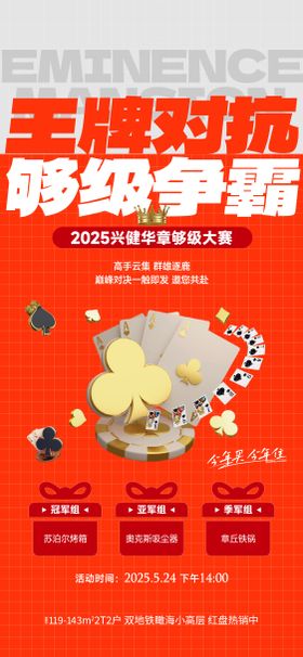 地产够级保皇扑克活动