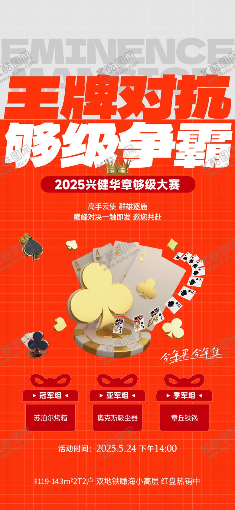 编号：56917412020323598311【酷图网】源文件下载-地产够级保皇扑克活动