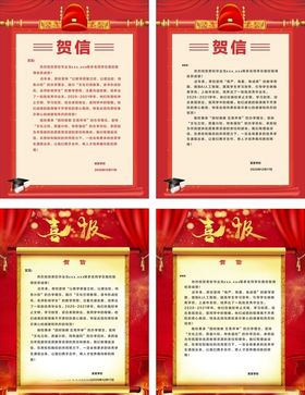 贺信
