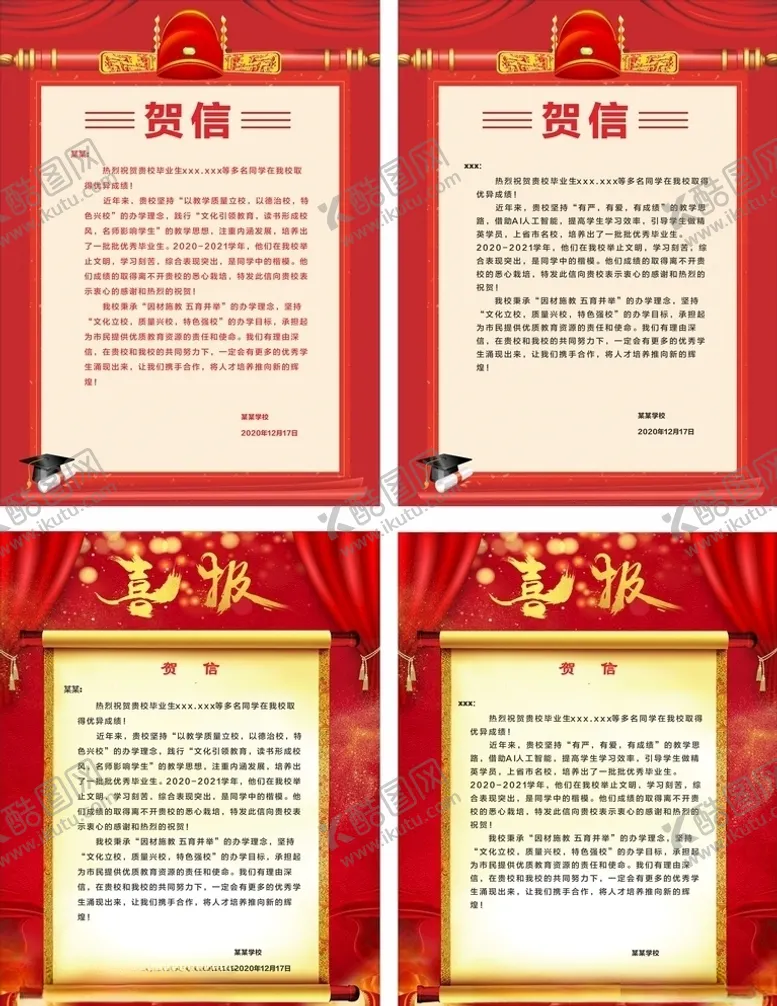 编号：71479805010155036872【酷图网】源文件下载-贺信喜报
