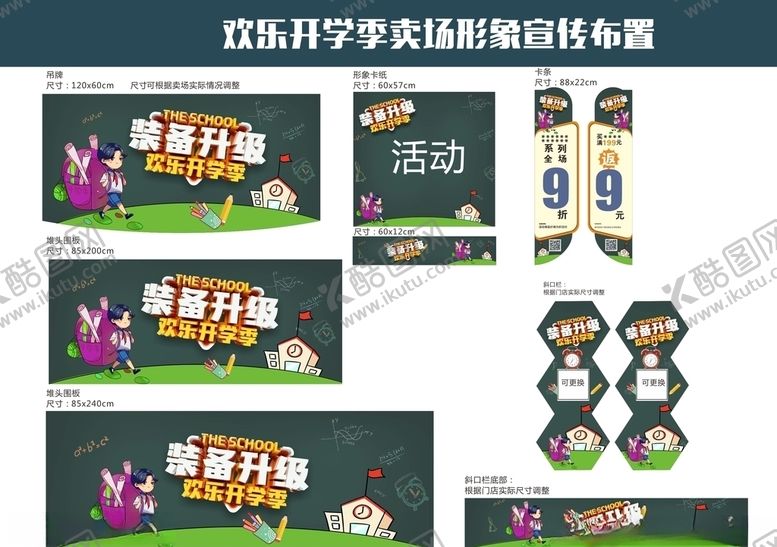 编号：24678410060213058338【酷图网】源文件下载-欢乐开学季