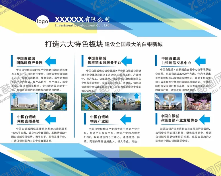 编号：83257501310047053864【酷图网】源文件下载-展板 项目介绍  底板