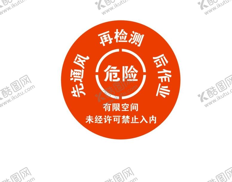 编号：53768710201544308877【酷图网】源文件下载-有限空间