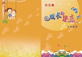 成长的足迹