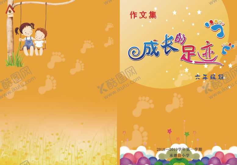 编号：25547305131234321575【酷图网】源文件下载-成长的足迹