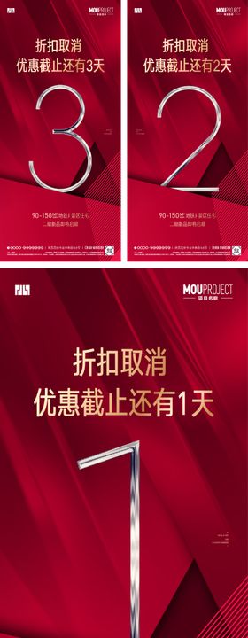 优惠倒计时海报