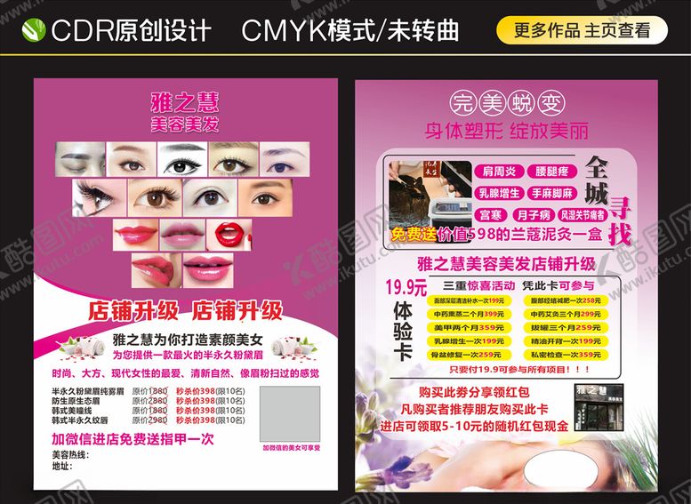 编号：91984509261609381906【酷图网】源文件下载-美容宣传单