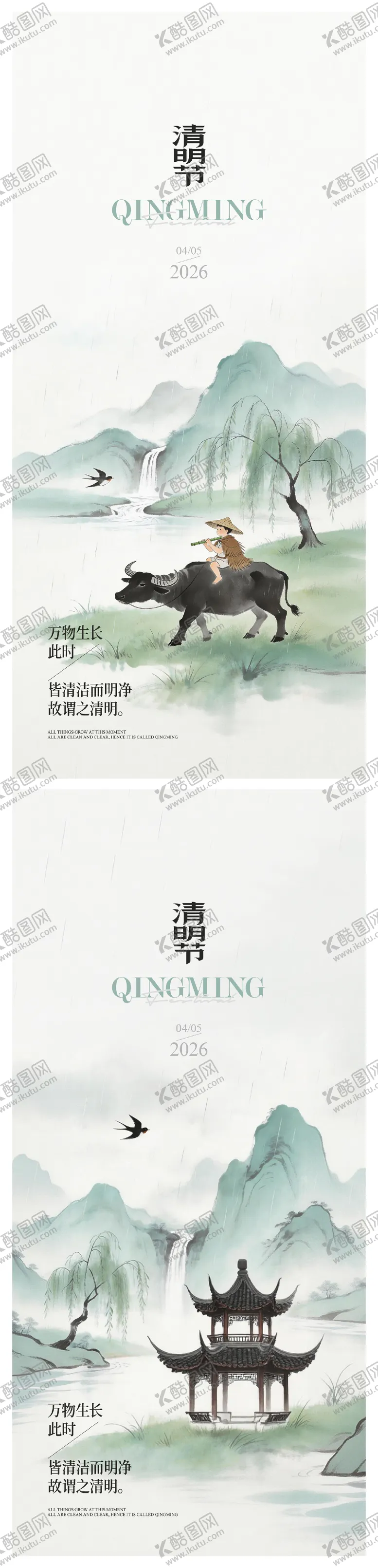 编号：63898403310205259611【酷图网】源文件下载-清明节气海报