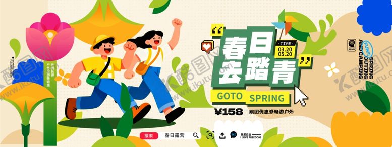 编号：79618304020949399860【酷图网】源文件下载-春天露营踏青活动促销展板海报