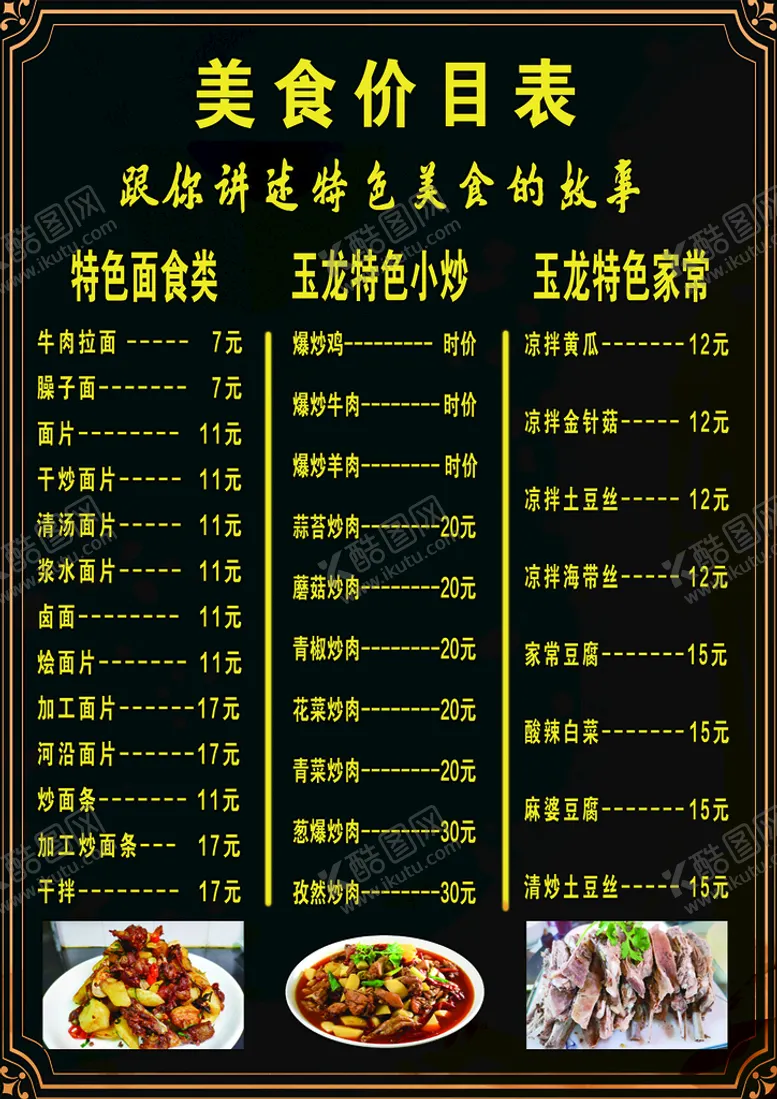 编号：62539109142216054136【酷图网】源文件下载-菜单菜谱饭店