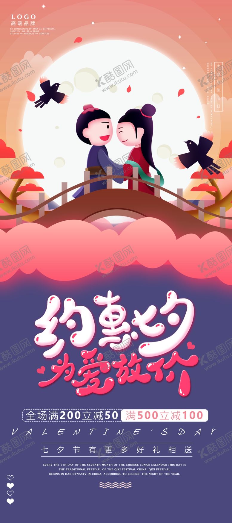 编号：97806905070859001115【酷图网】源文件下载-相约七夕