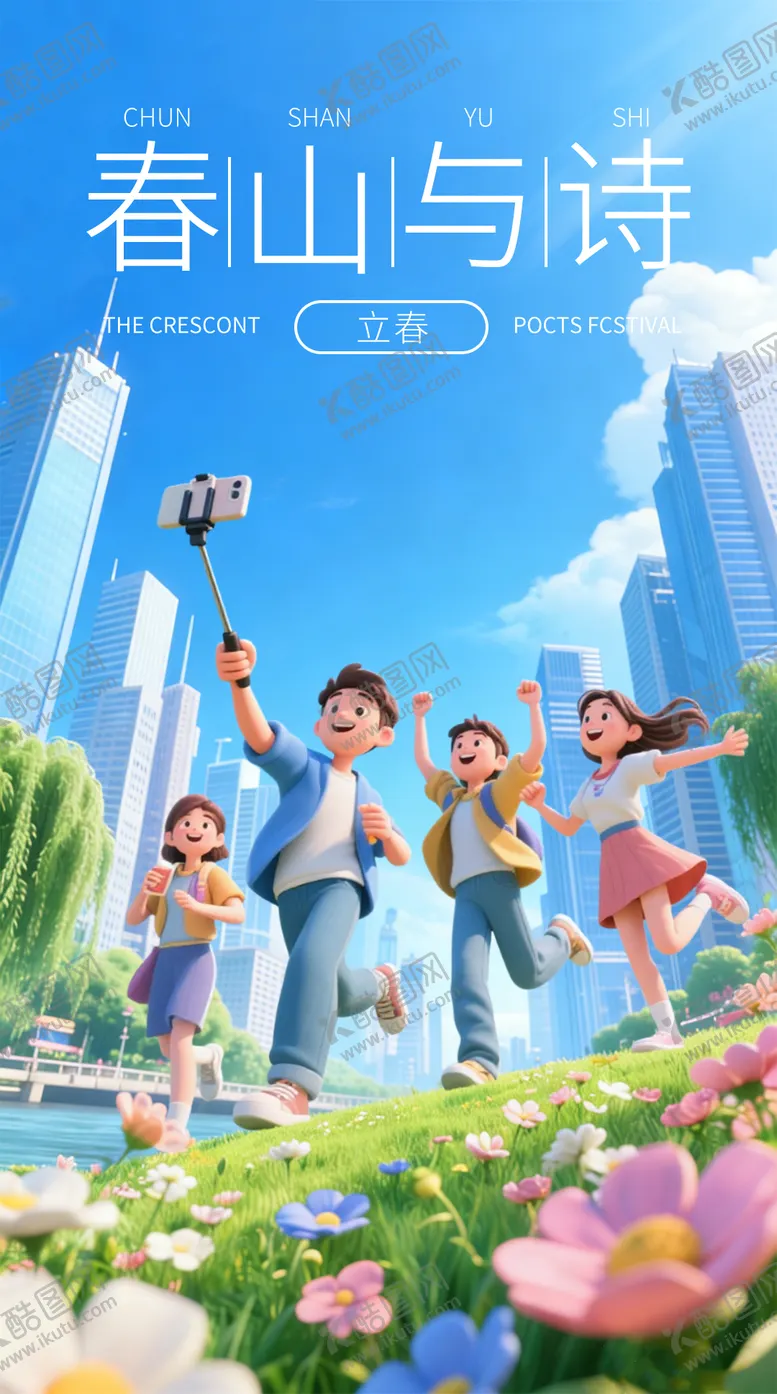 编号：79140202040202324125【酷图网】源文件下载-立春节气营销海报