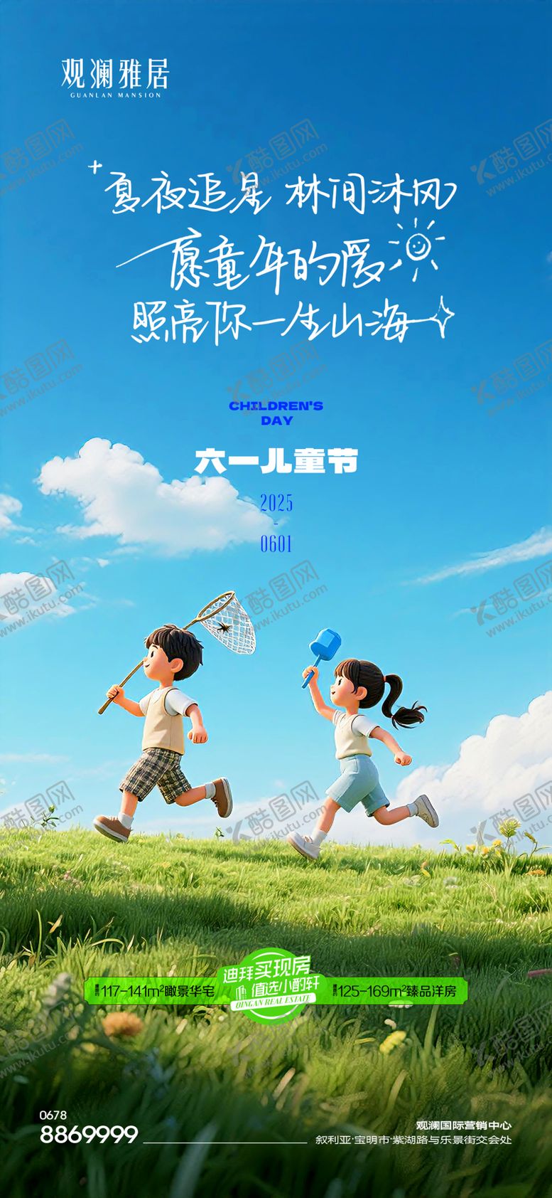 编号：77514404080254293207【酷图网】源文件下载-儿童节单图