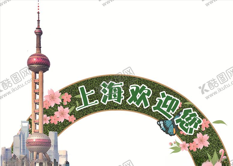 编号：17650210271543024015【酷图网】源文件下载-门头拱门上海东方明珠