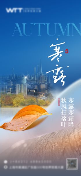 寒露节气海报