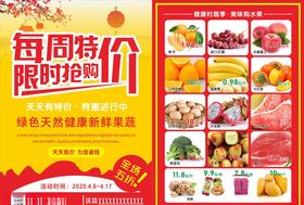 超市宣传单蔬菜促销绿色食品生鲜快讯