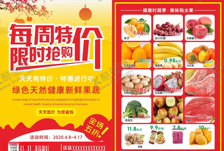 编号：48756907081650082284【酷图网】源文件下载-超市宣传单