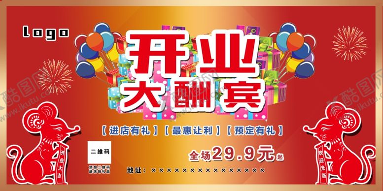 编号：58514709222118394471【酷图网】源文件下载-盛大开业盛大开幕开大酬宾