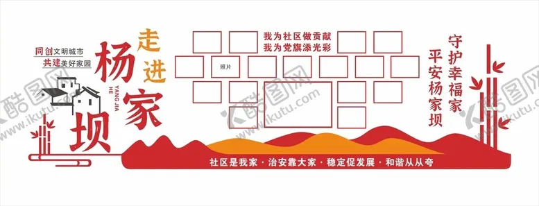 编号：60497502150803508645【酷图网】源文件下载-我为社区做贡献文化墙