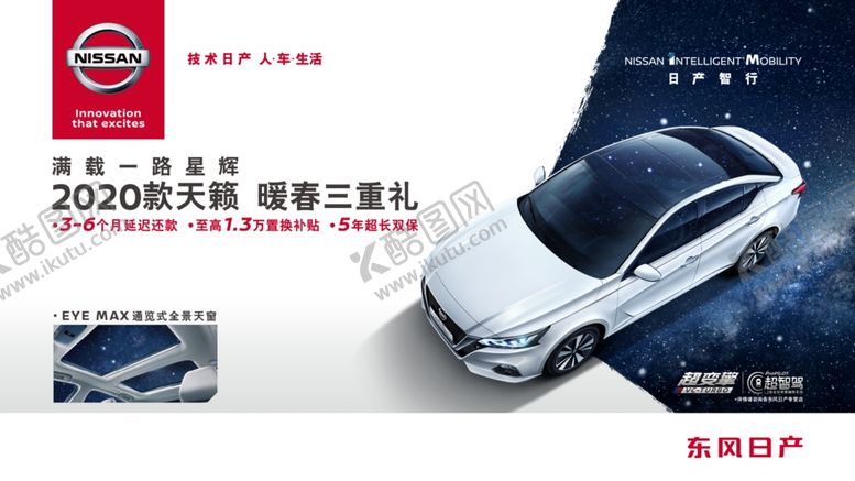 编号：29210007041134548004【酷图网】源文件下载-2020款天籁一路星辉